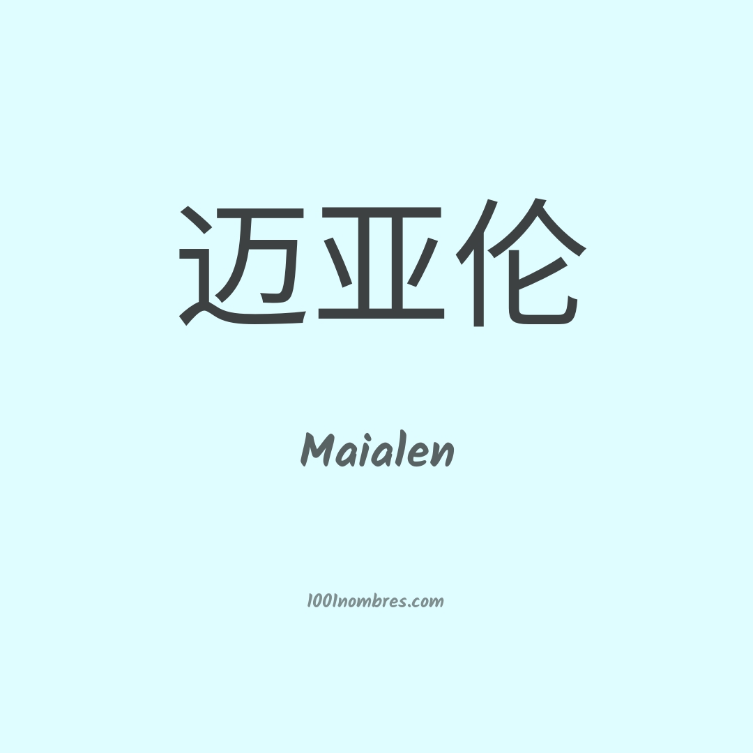 Maialen en chino Maialen en chino