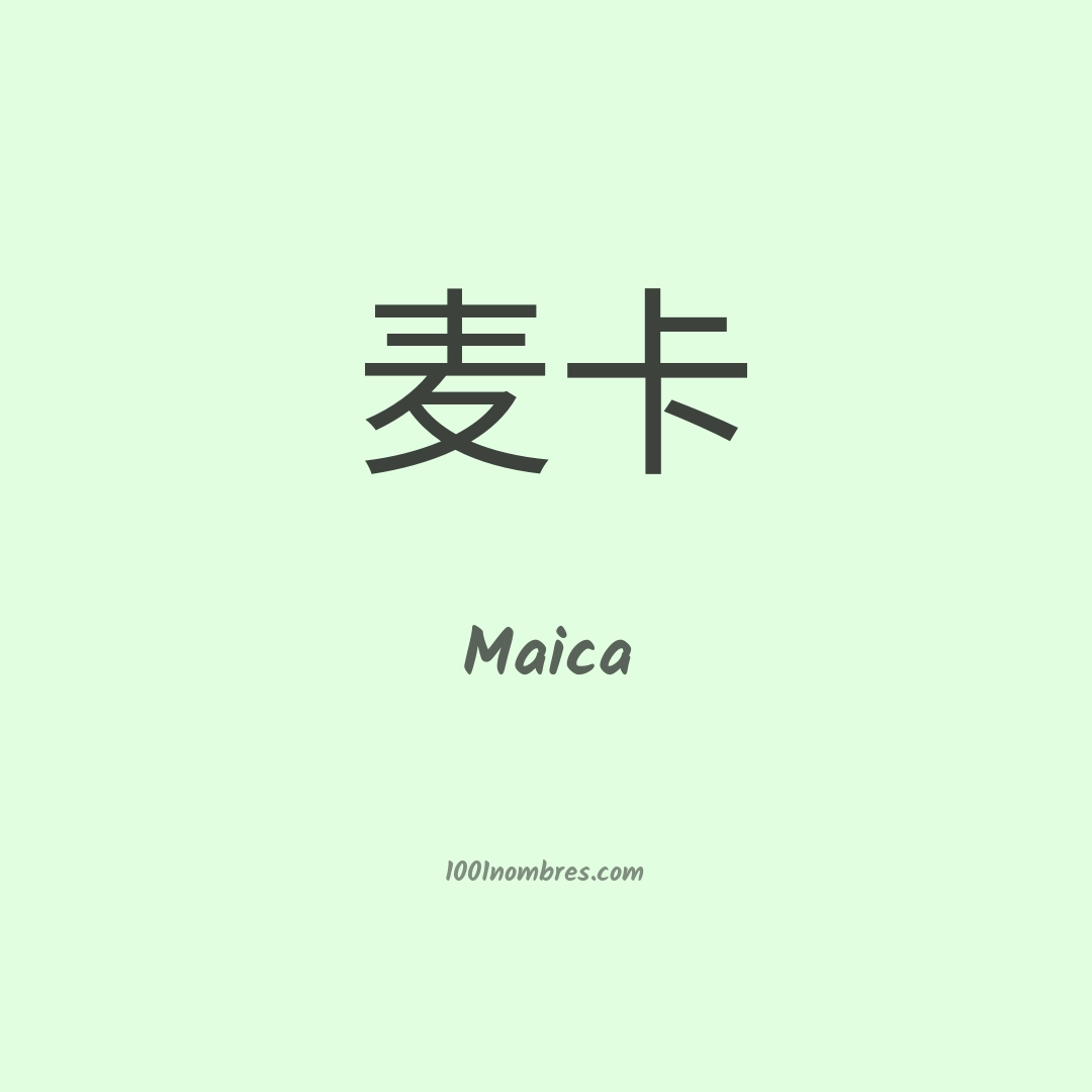 Maica en chino