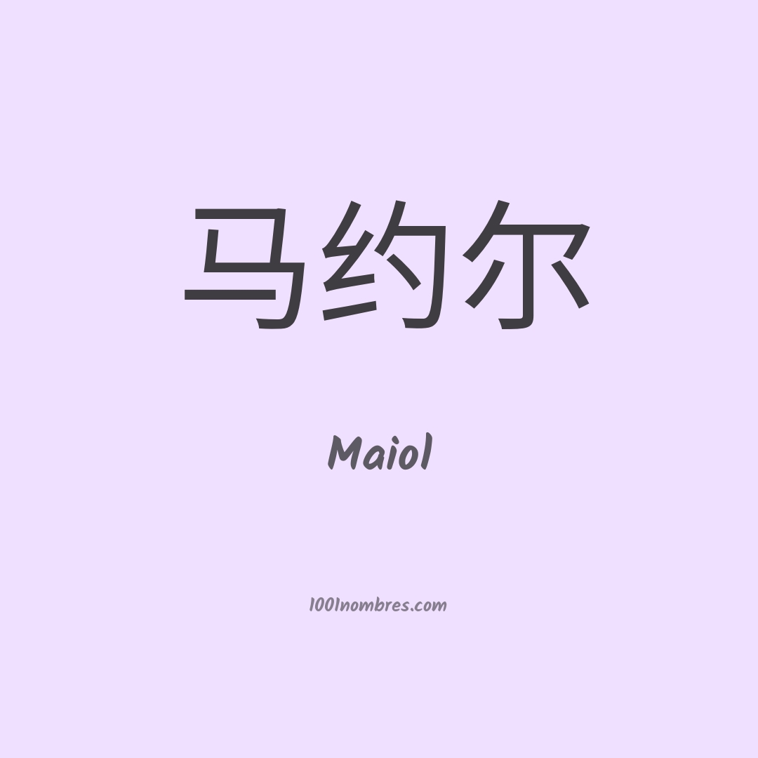 Maiol en chino