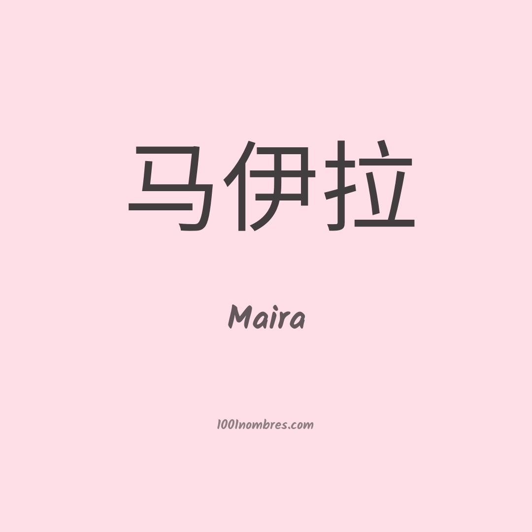 Maira en chino