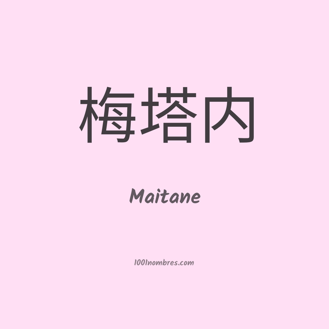 Maitane en chino Maitane en chino