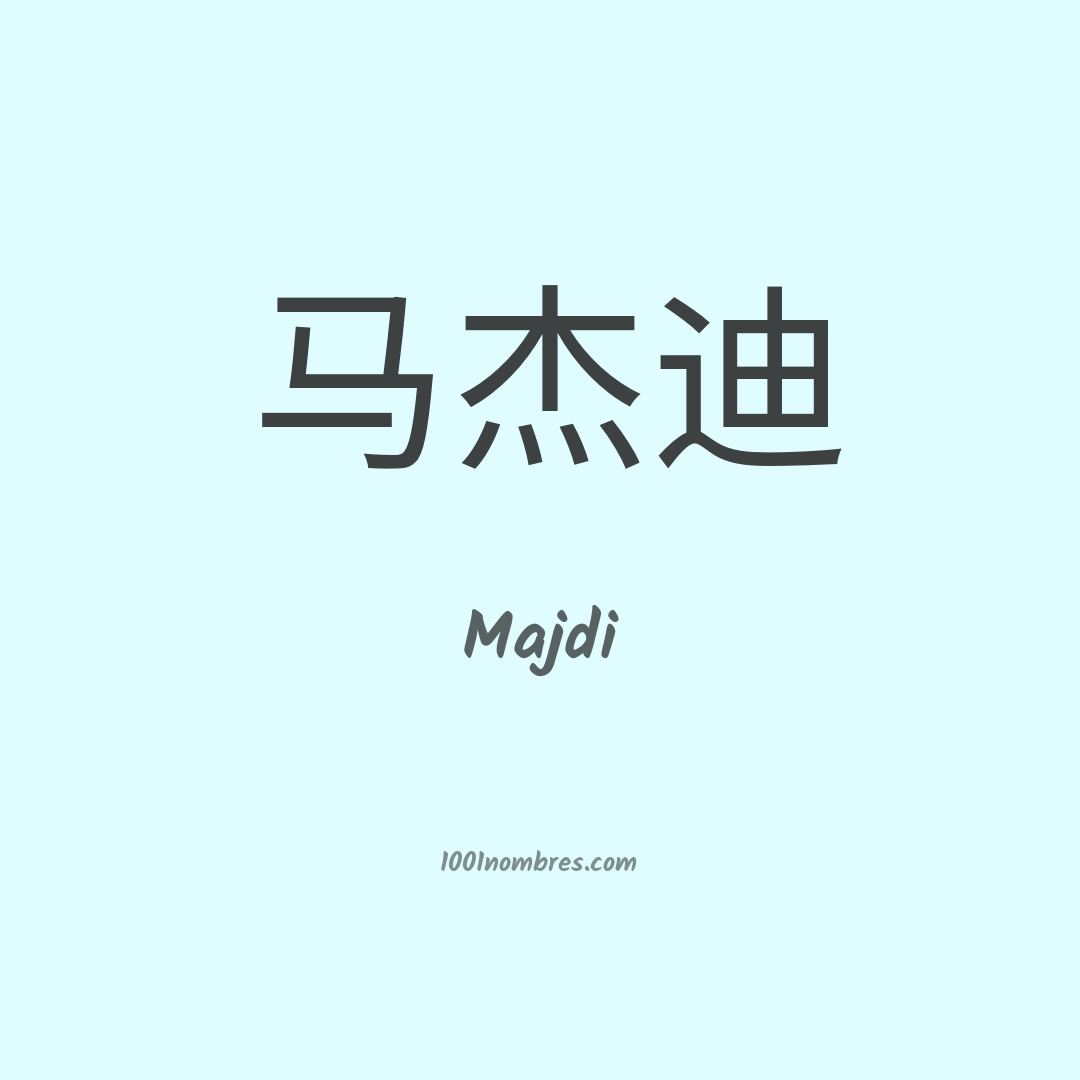 Majdi en chino Majdi en chino