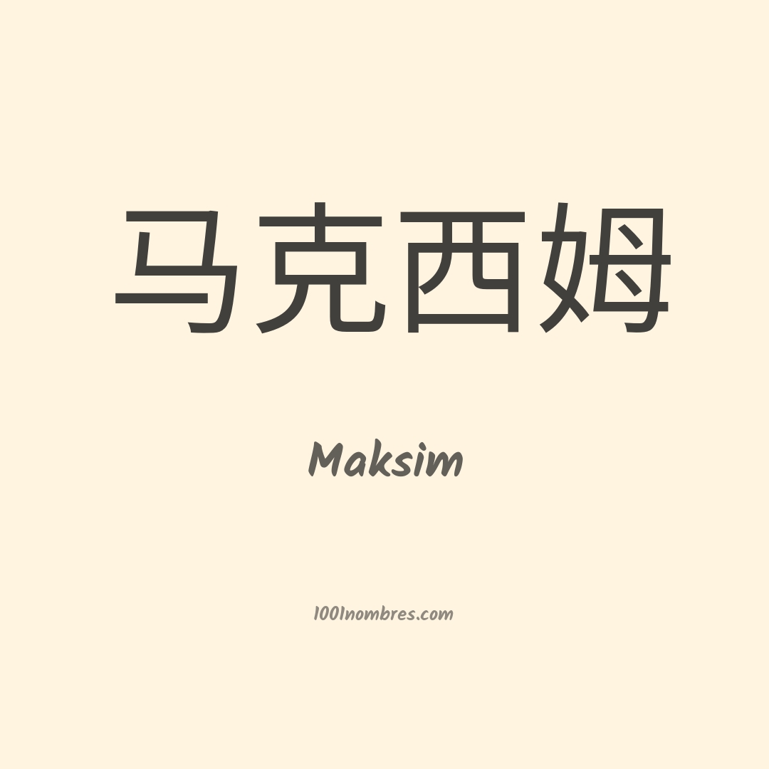 Maksim en chino Maksim en chino