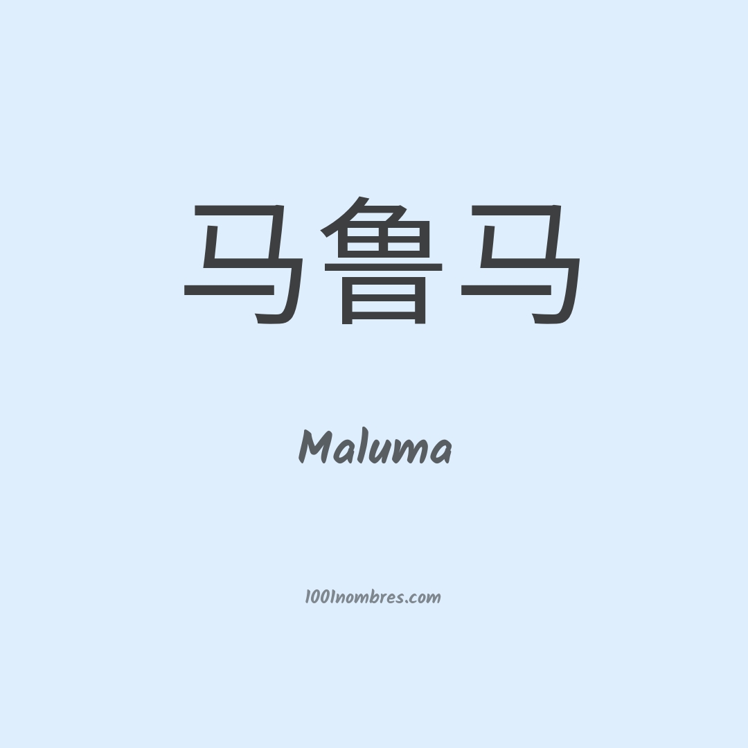 Maluma en chino Maluma en chino