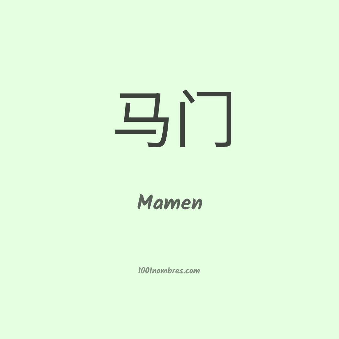Mamen en chino Mamen en chino
