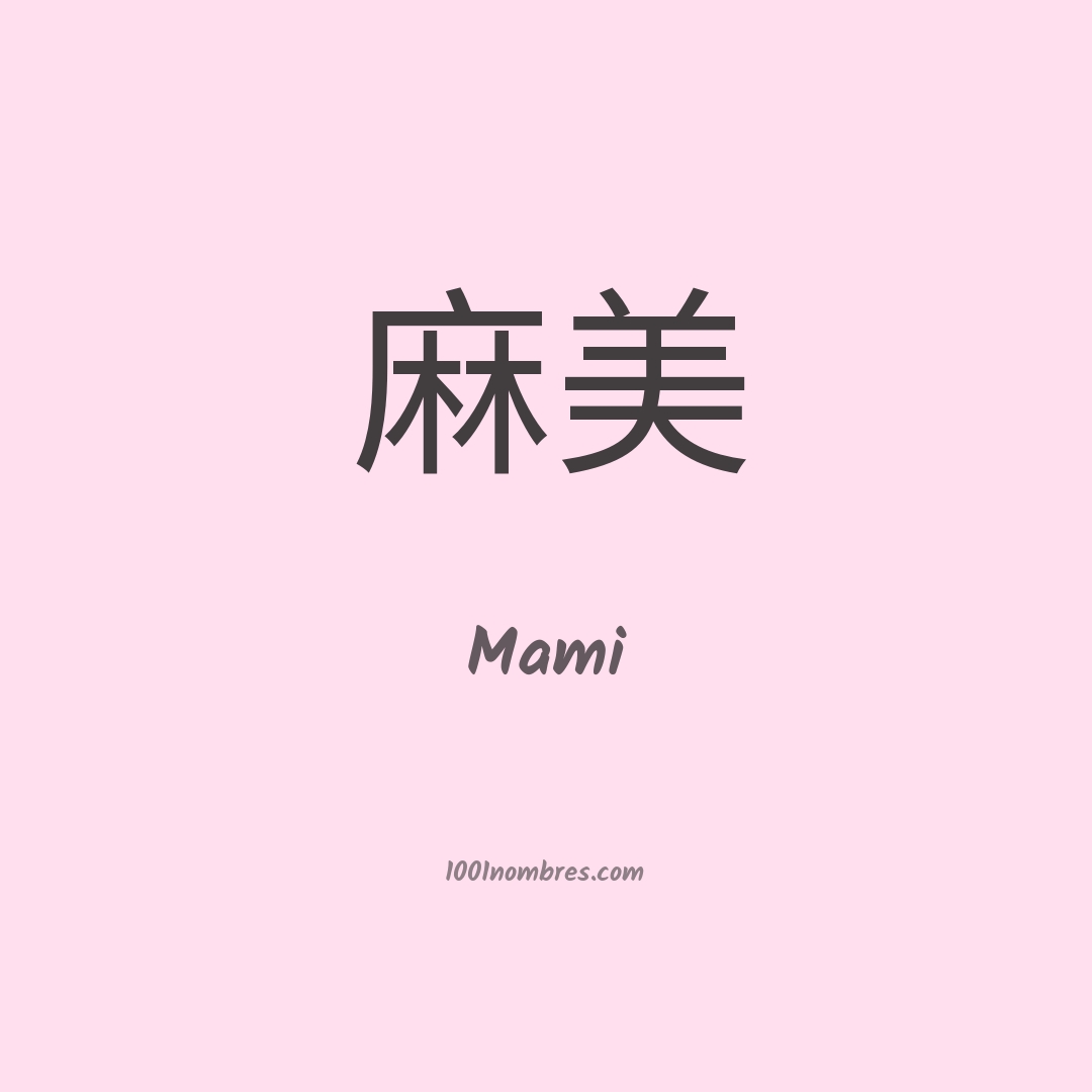Mami en chino Mami en chino