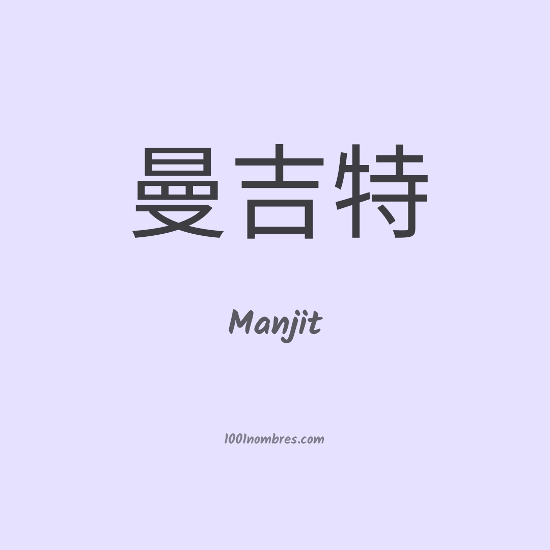 Manjit en chino Manjit en chino
