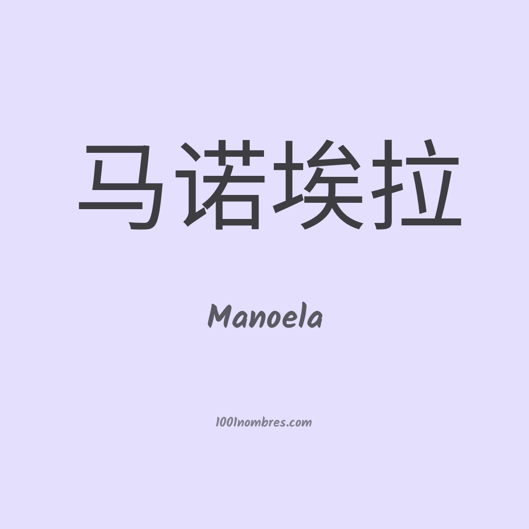 Manoela en chino