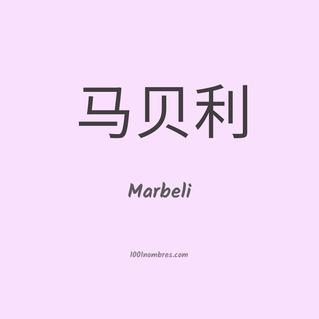 Marbeli en chino Marbeli en chino