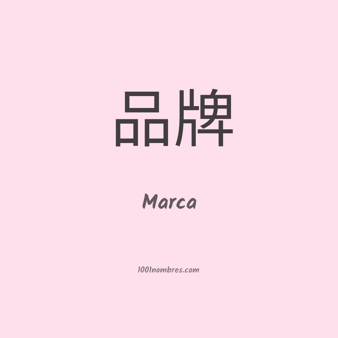 Marca en chino