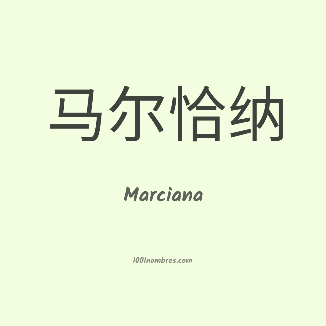 Marciana en chino Marciana en chino