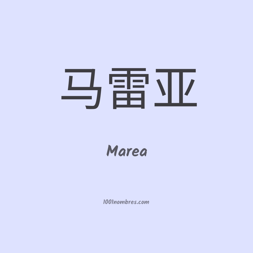 Marea en chino Marea en chino