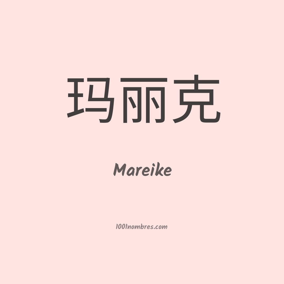 Mareike en chino