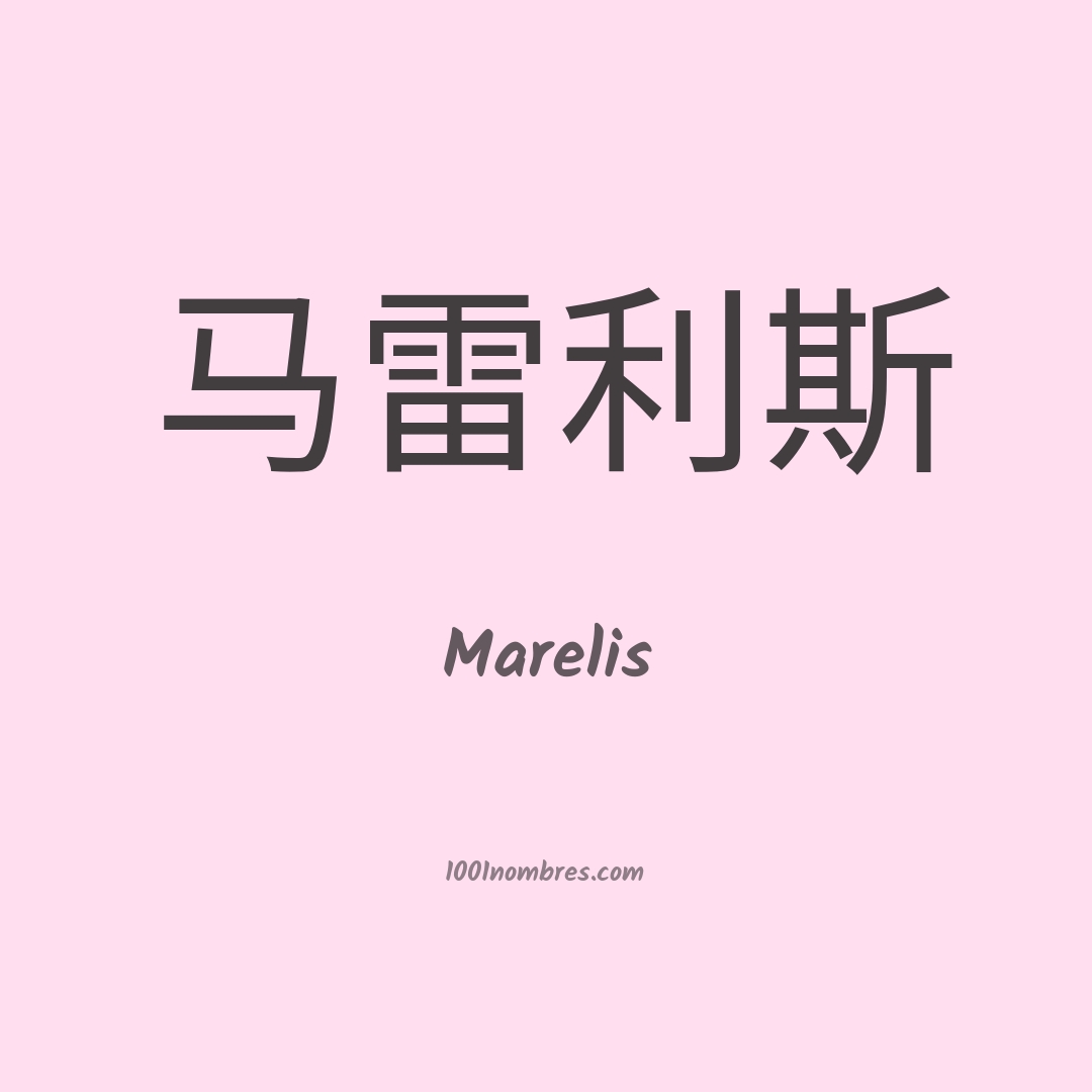 Marelis en chino Marelis en chino
