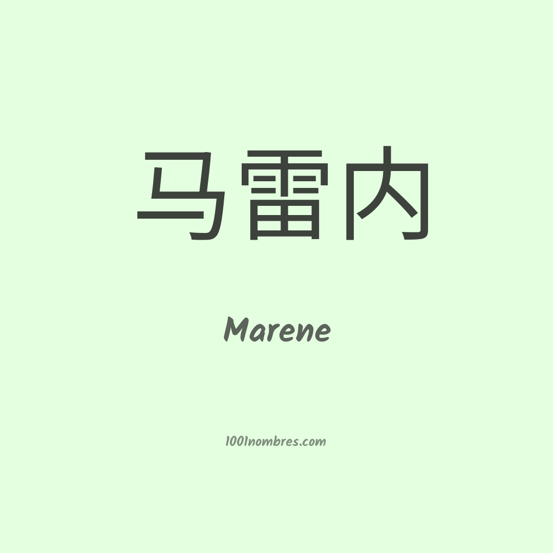 Marene en chino Marene en chino