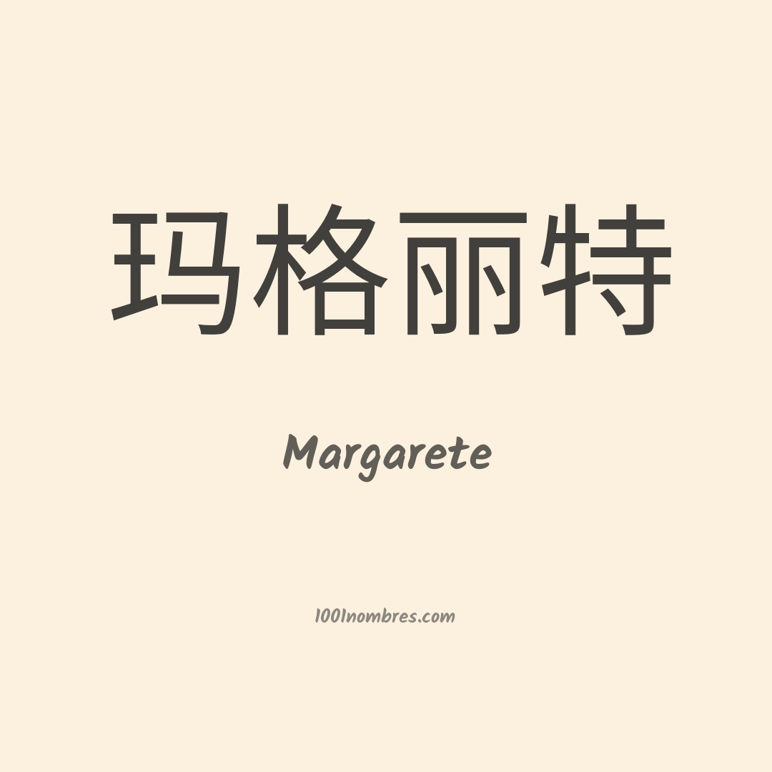 Margarete en chino