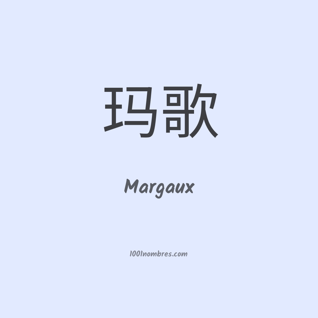 Margaux en chino Margaux en chino