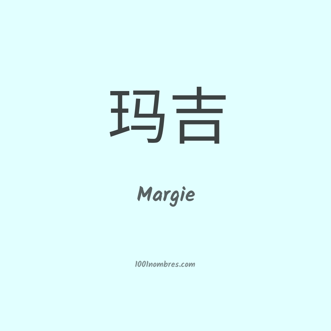 Margie en chino