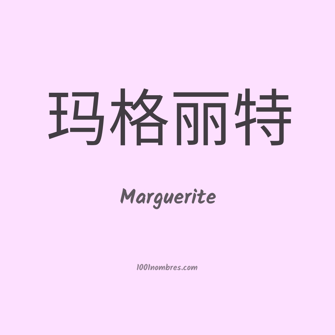 Marguerite en chino