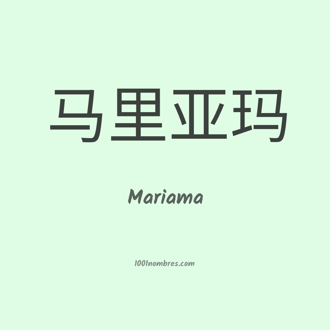Mariama en chino Mariama en chino