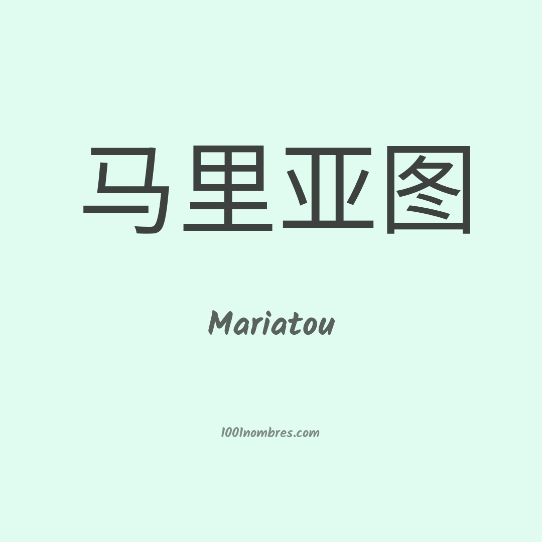 Mariatou en chino