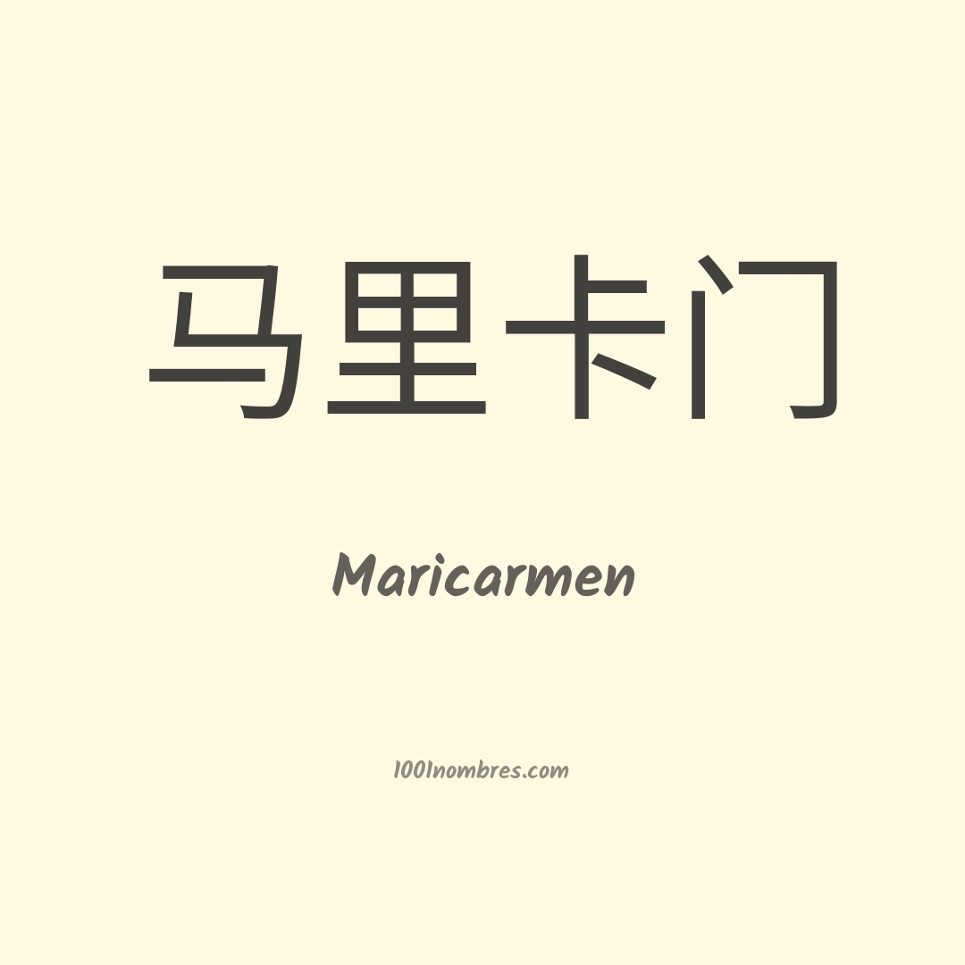 Maricarmen en chino Maricarmen en chino