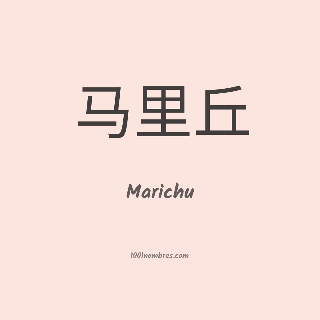 Marichu en chino Marichu en chino