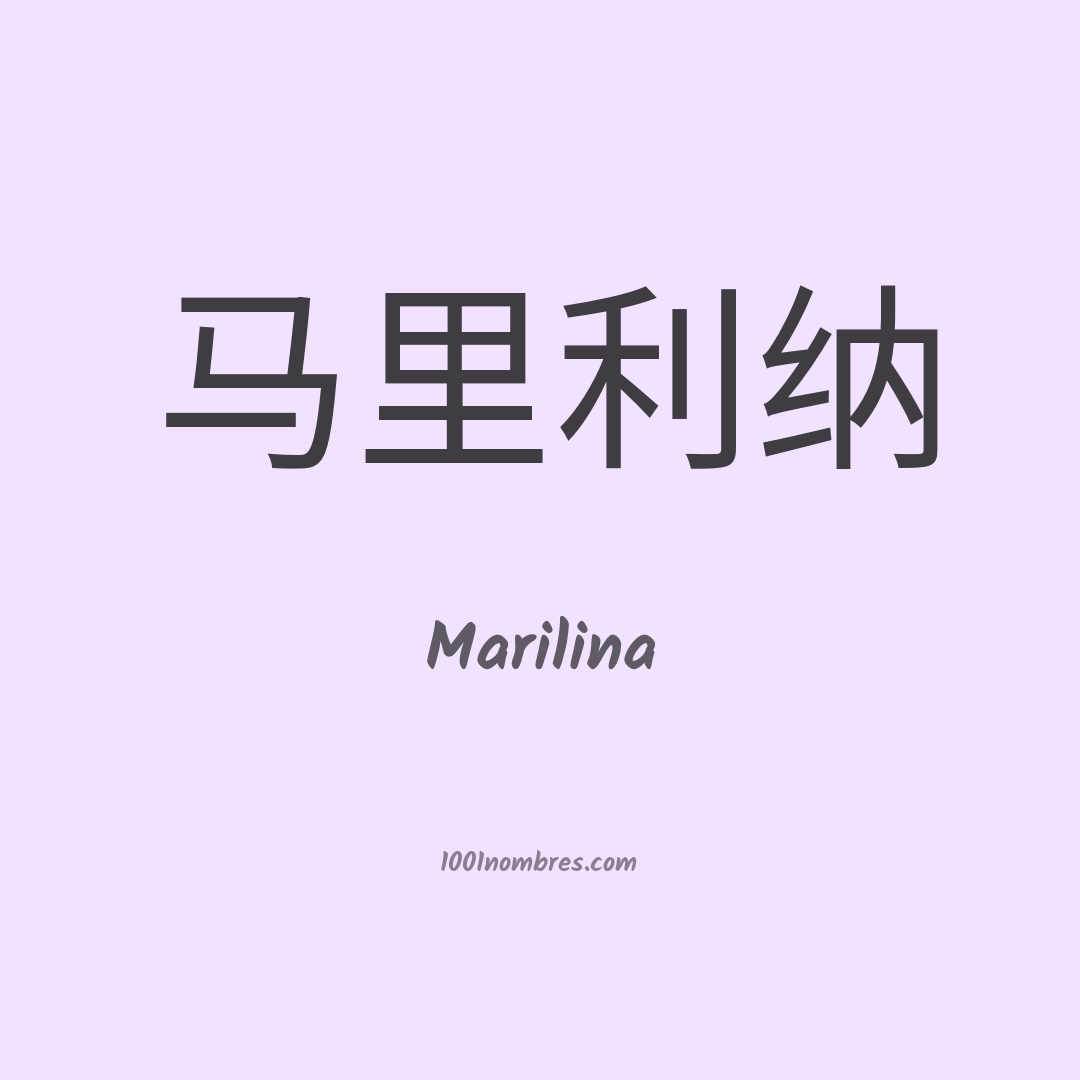Marilina en chino