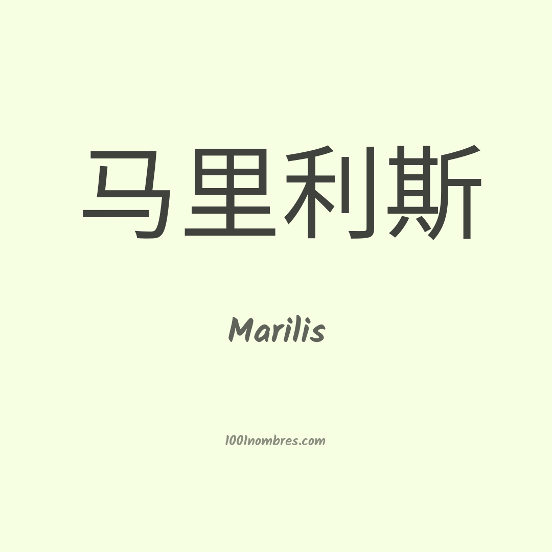 Marilis en chino Marilis en chino