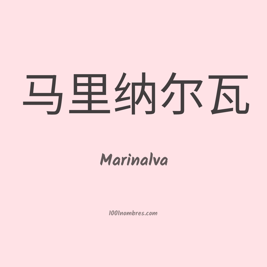 Marinalva en chino Marinalva en chino