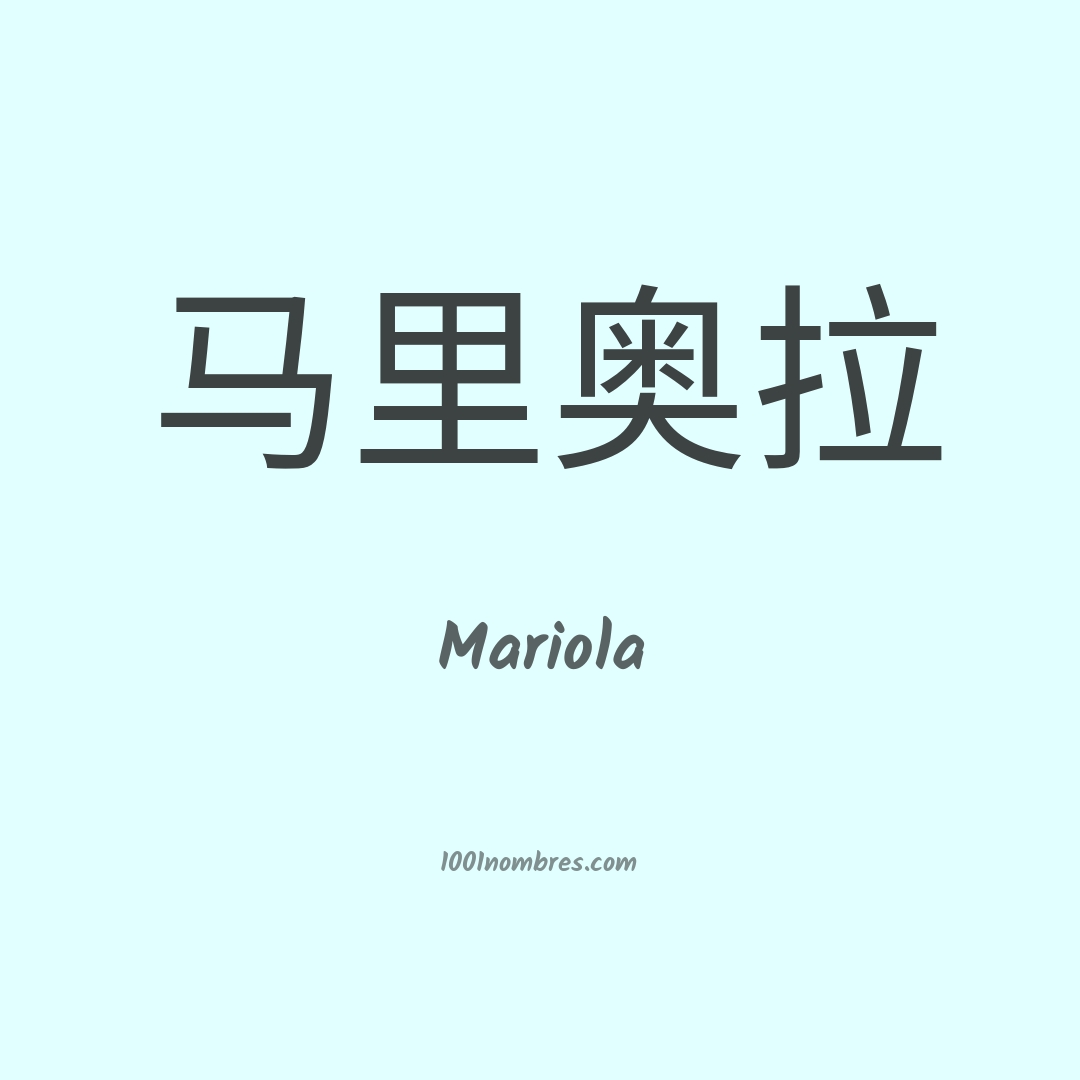 Mariola en chino