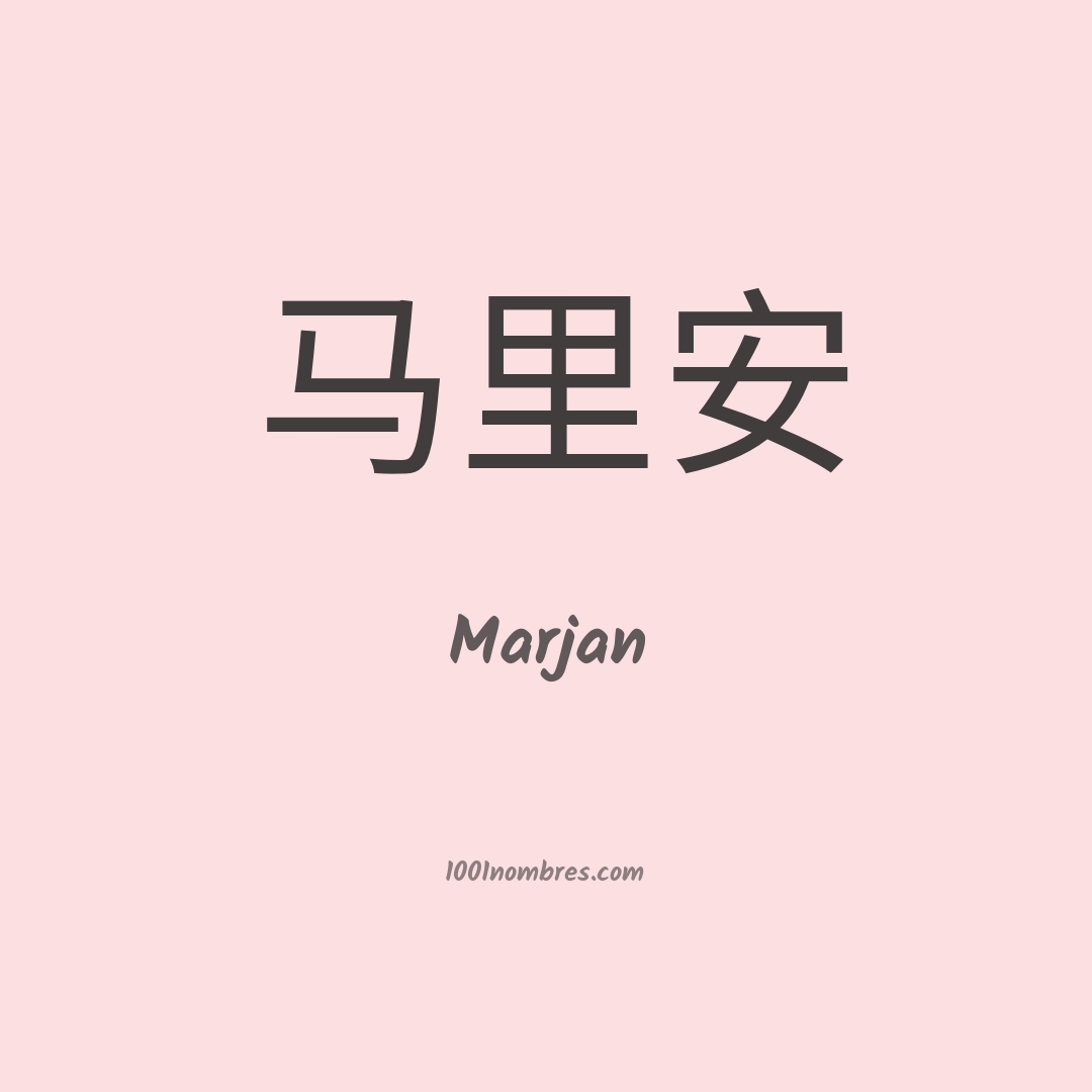 Marjan en chino Marjan en chino