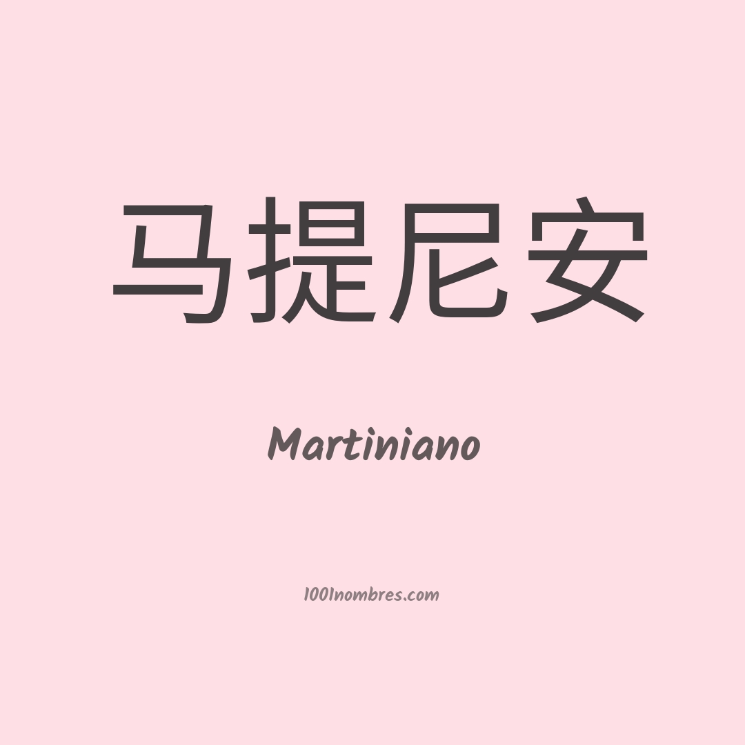Martiniano en chino Martiniano en chino