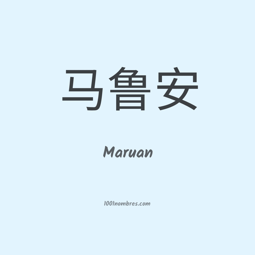 Maruan en chino Maruan en chino