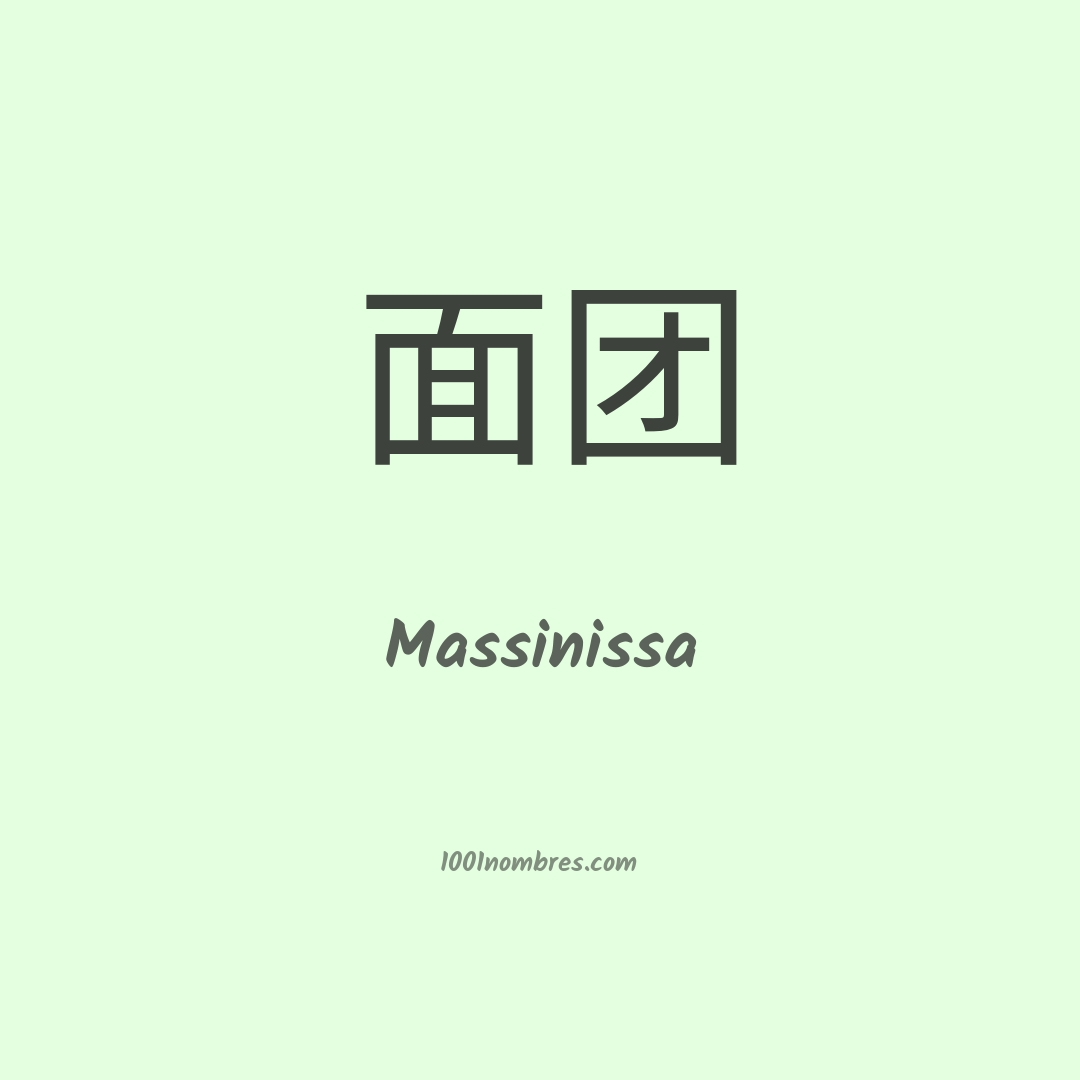 Massinissa en chino