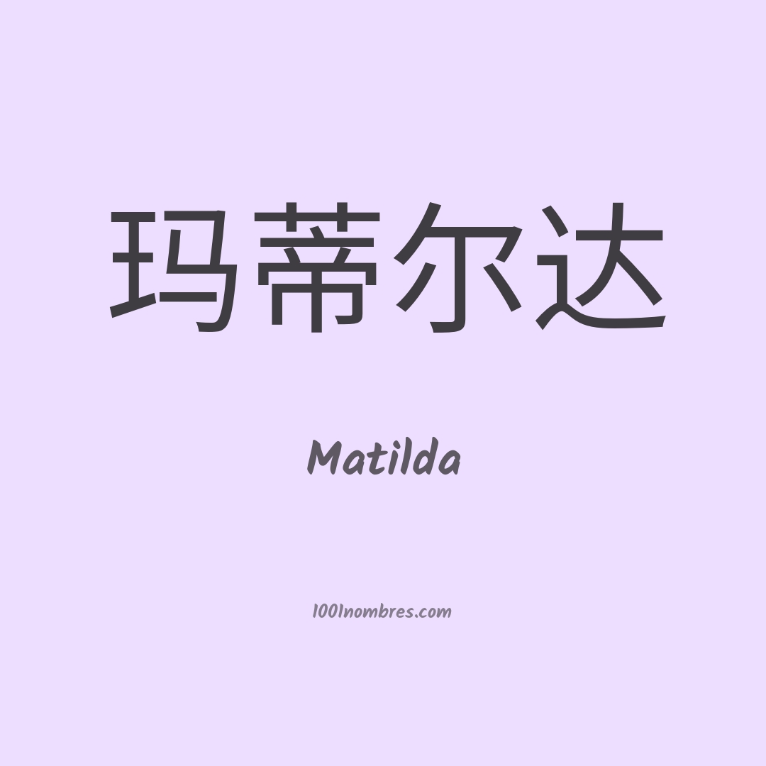 Matilda en chino