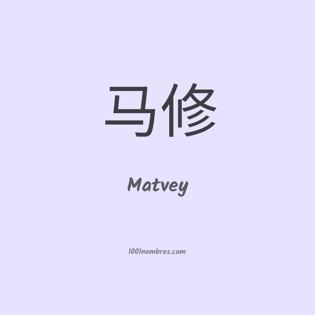Matvey en chino