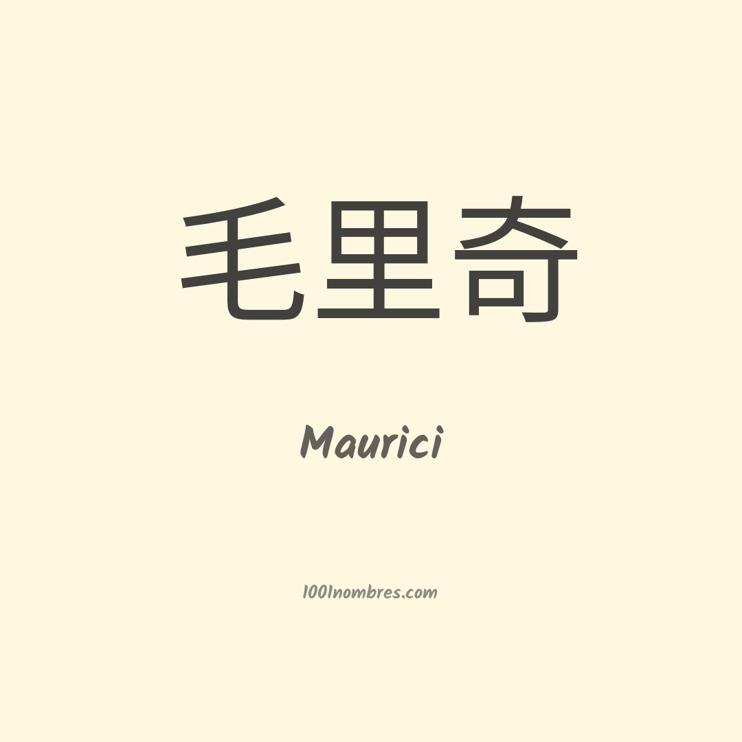 Maurici en chino