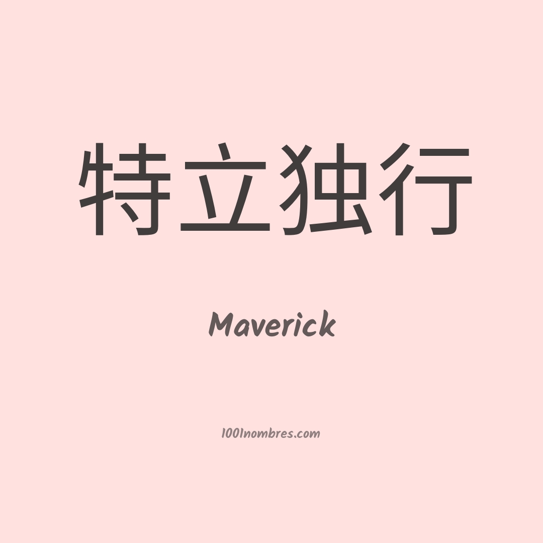 Maverick en chino Maverick en chino