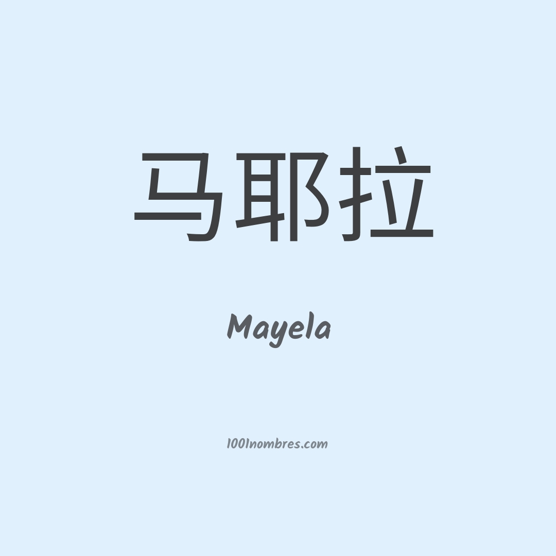 Mayela en chino