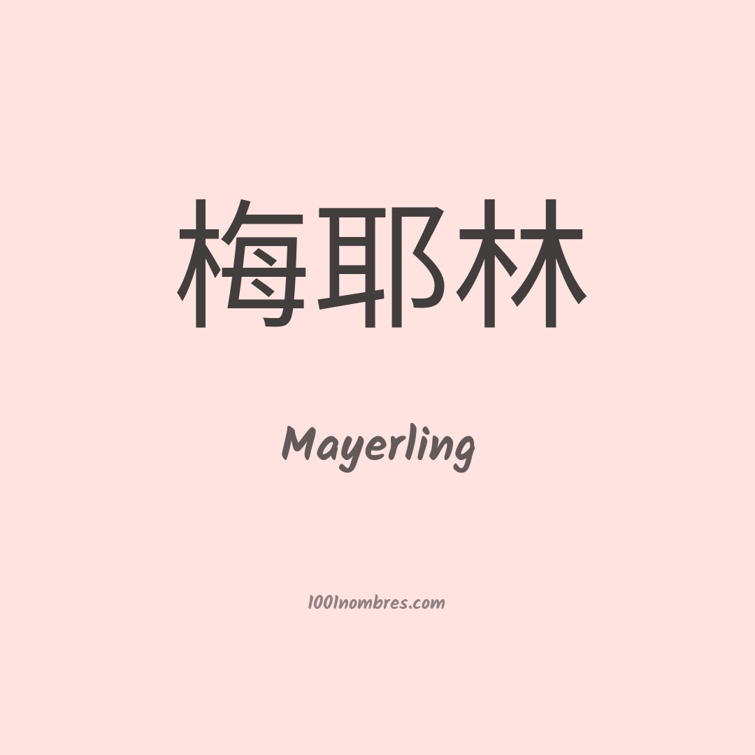 Mayerling en chino Mayerling en chino