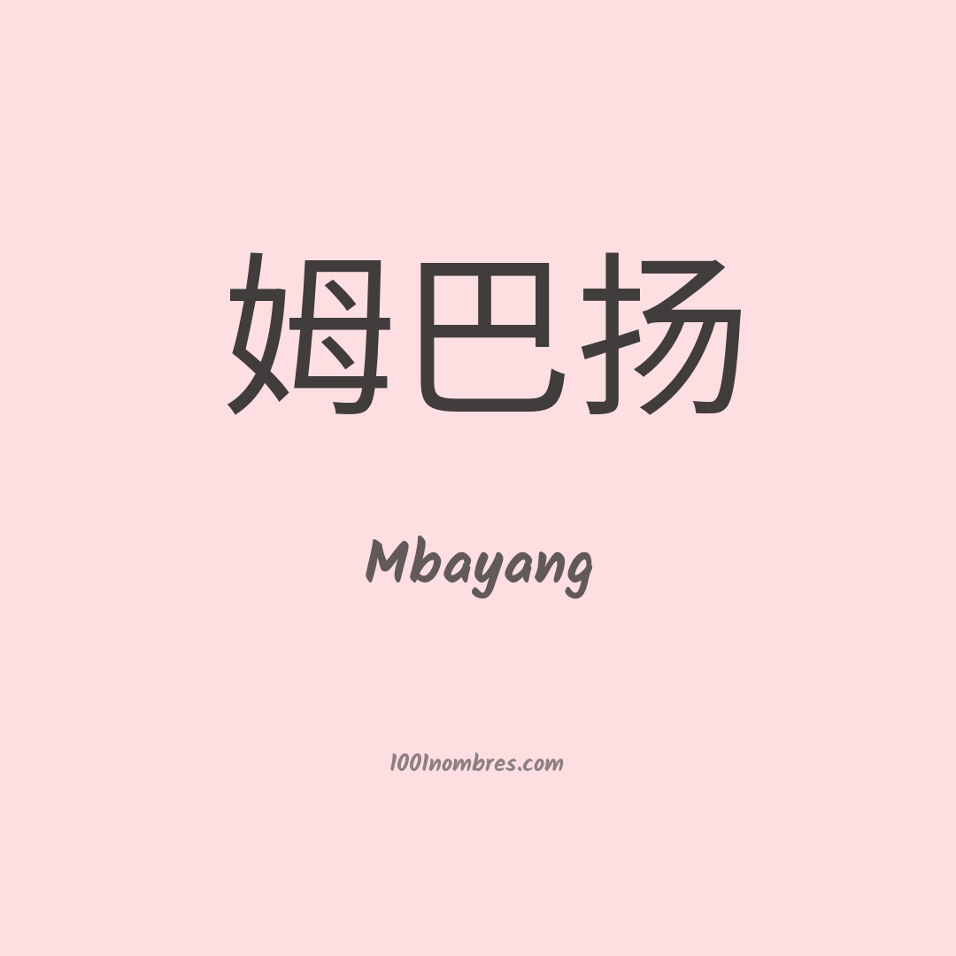 Mbayang en chino