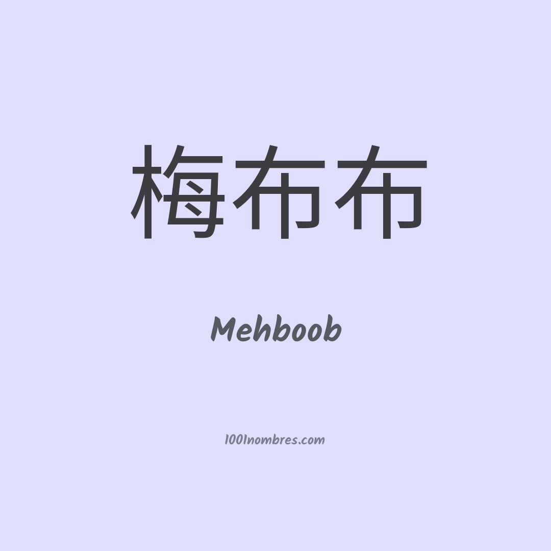 Mehboob en chino