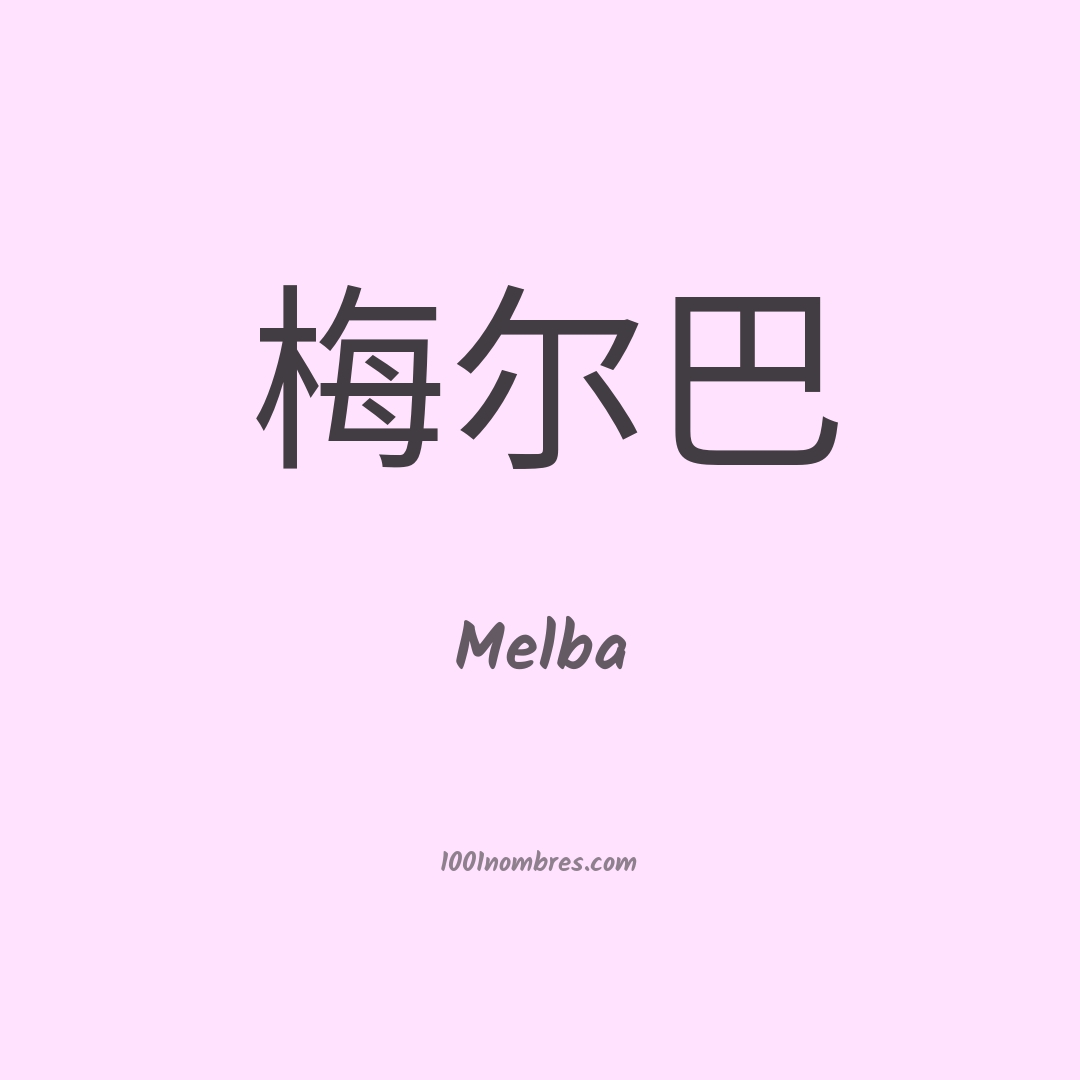 Melba en chino