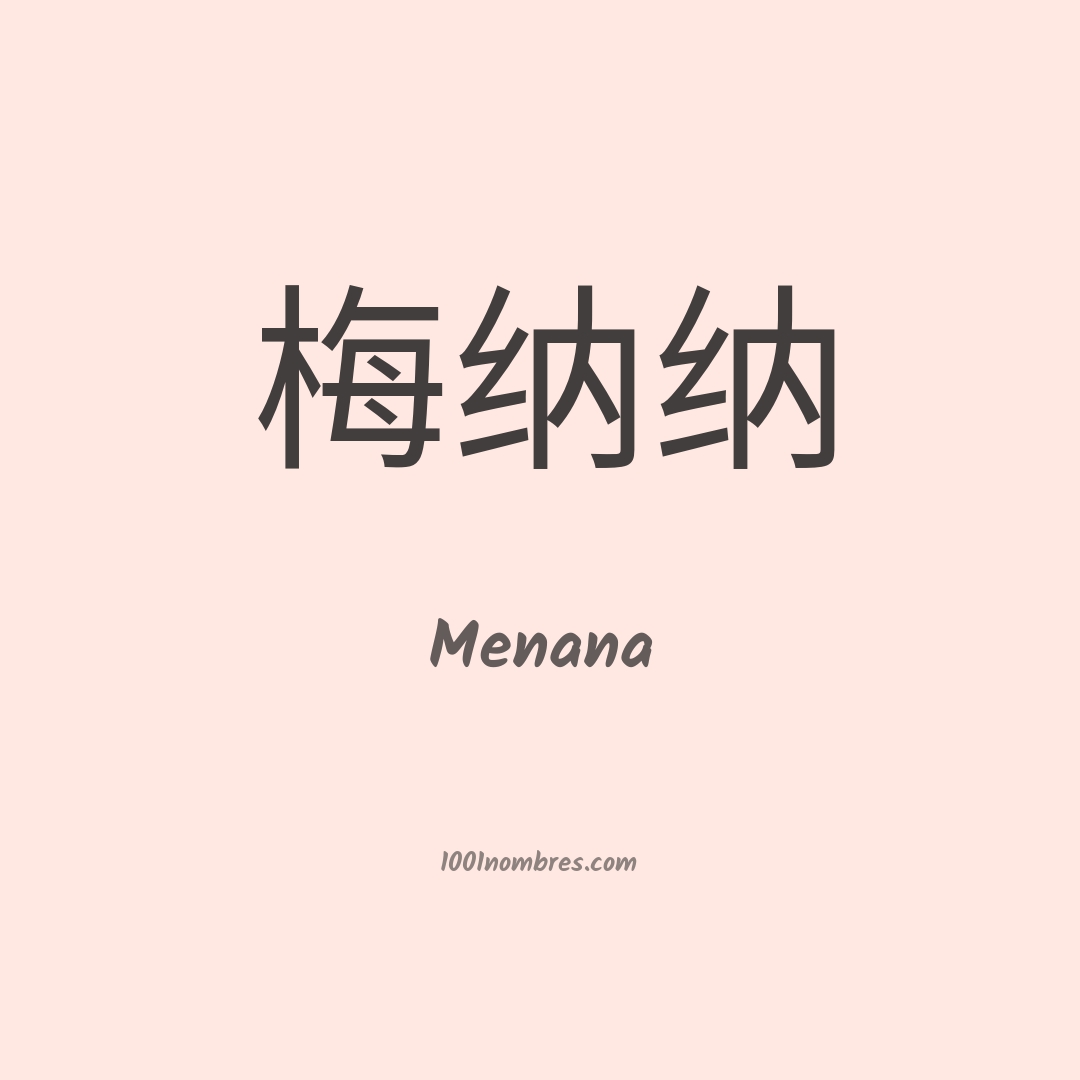 Menana en chino Menana en chino