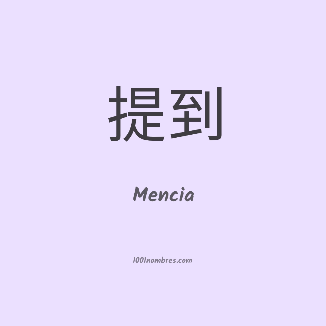 Mencia en chino