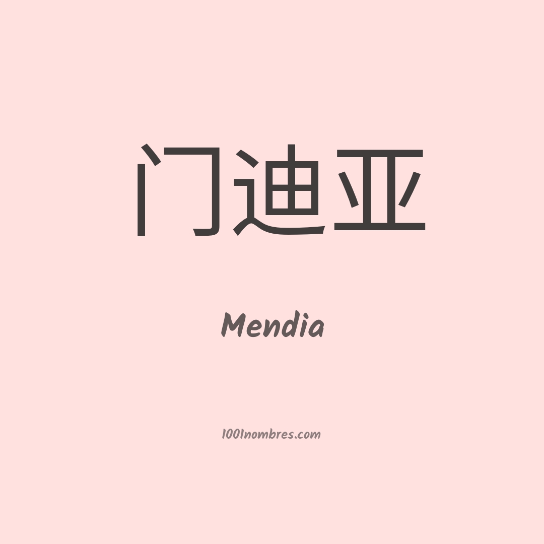 Mendia en chino