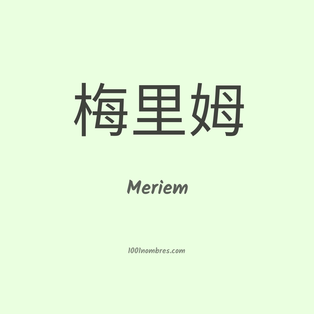 Meriem en chino