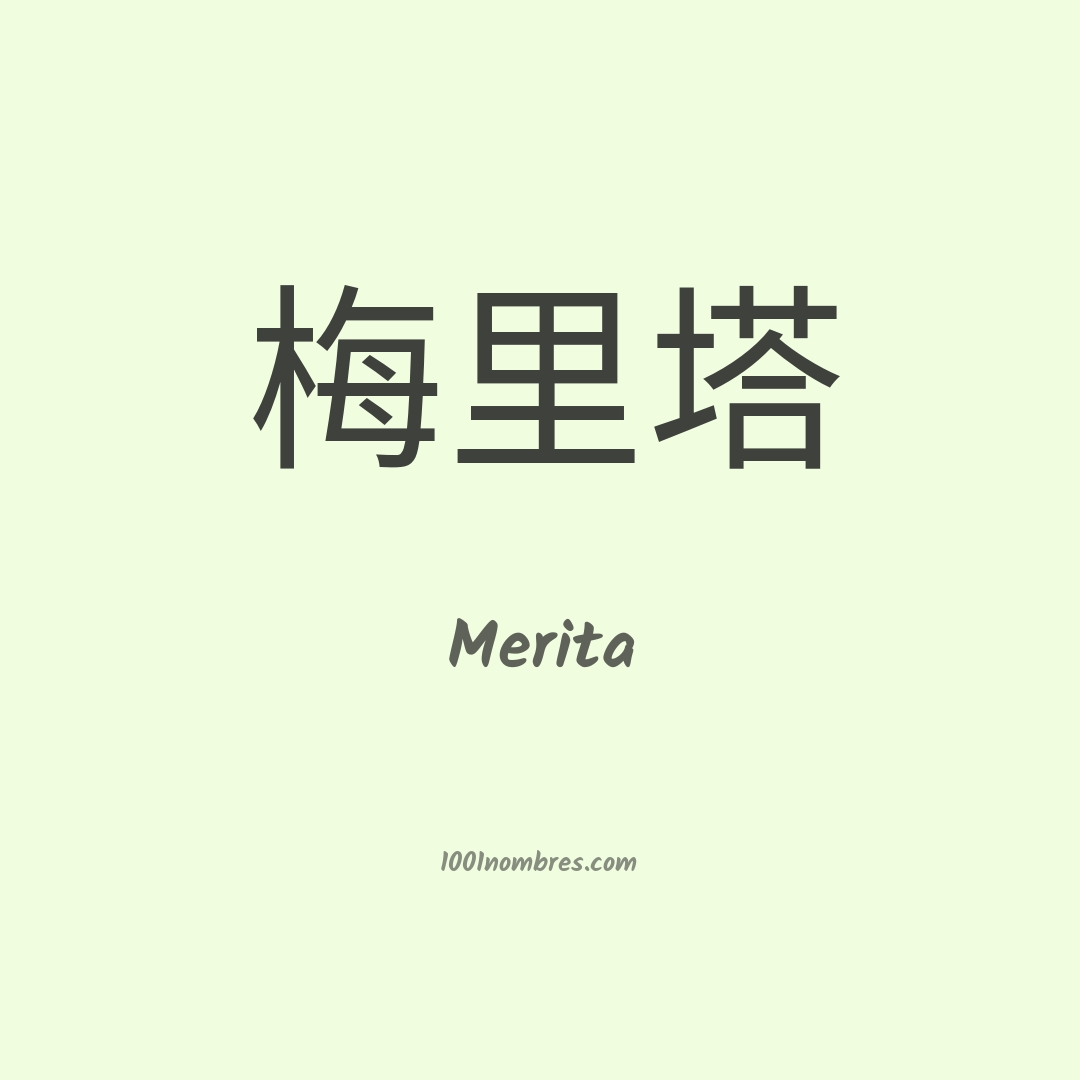 Merita en chino Merita en chino