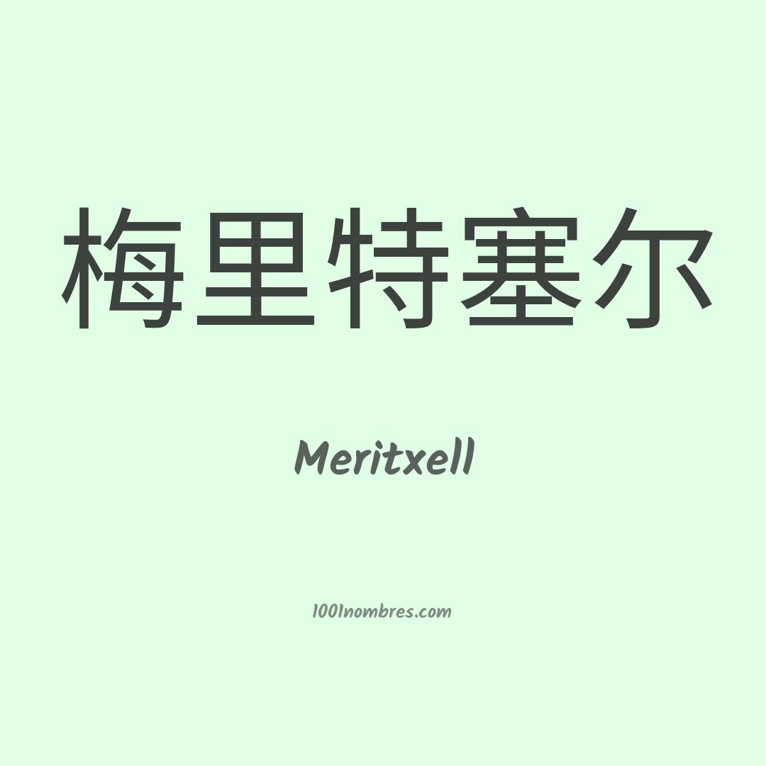 Meritxell en chino Meritxell en chino
